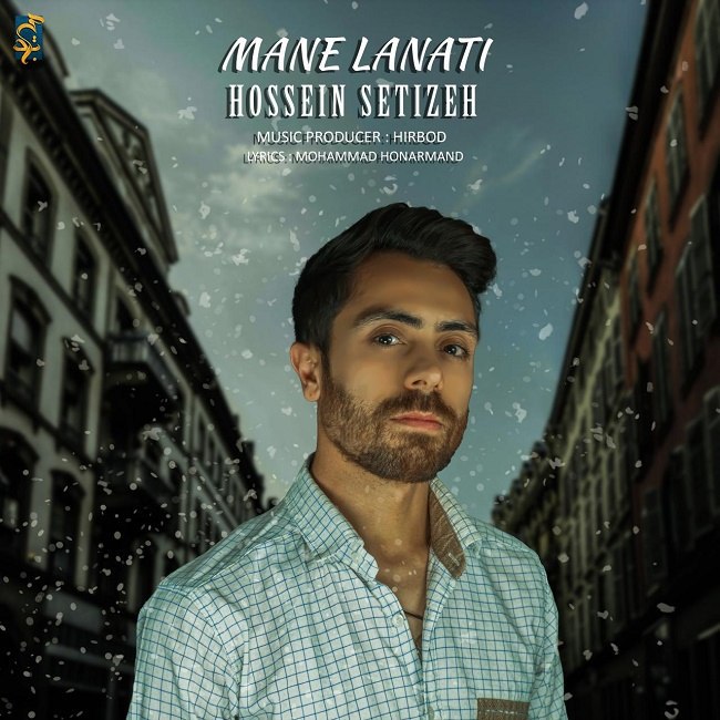 دانلود آهنگ منه لعنتی